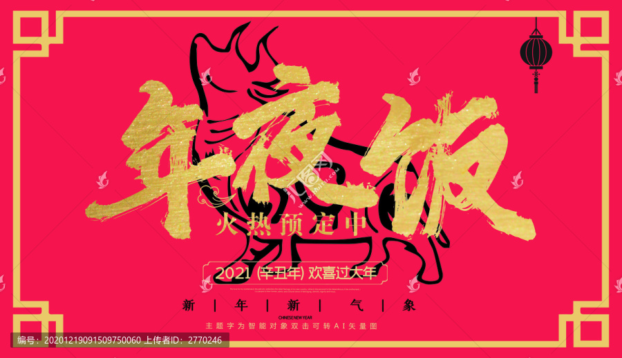午夜飯