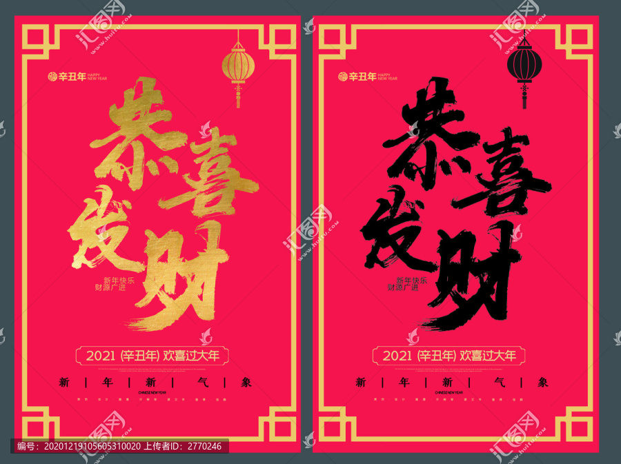 恭喜發(fā)財