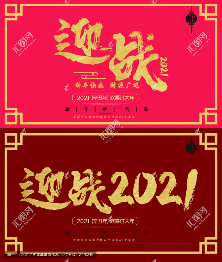 迎战2021