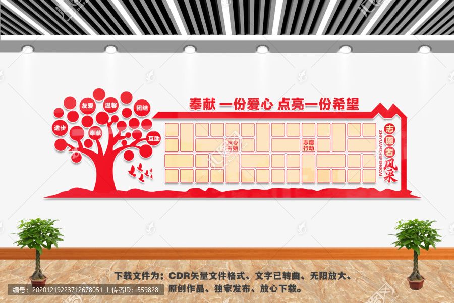 志愿者風(fēng)采照片墻