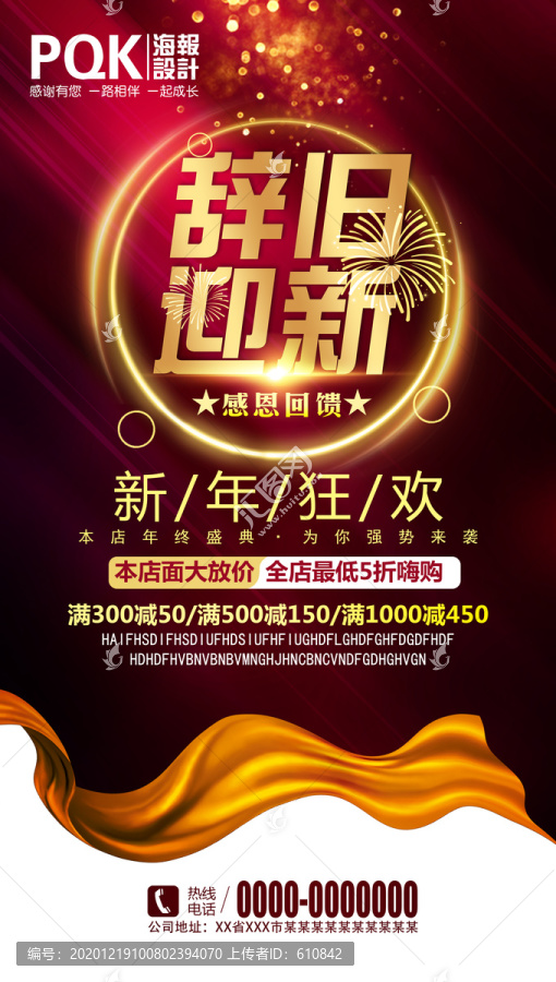 辭舊迎新