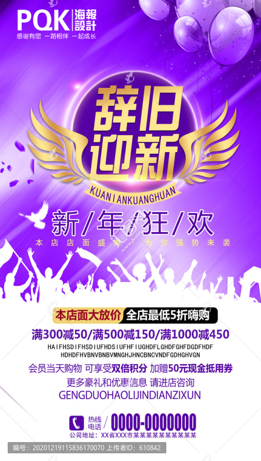 辭舊迎新
