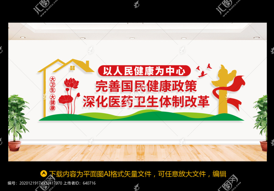 醫(yī)改文化墻