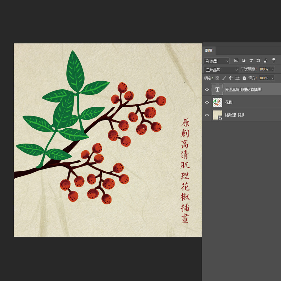 原創(chuàng)花椒插畫