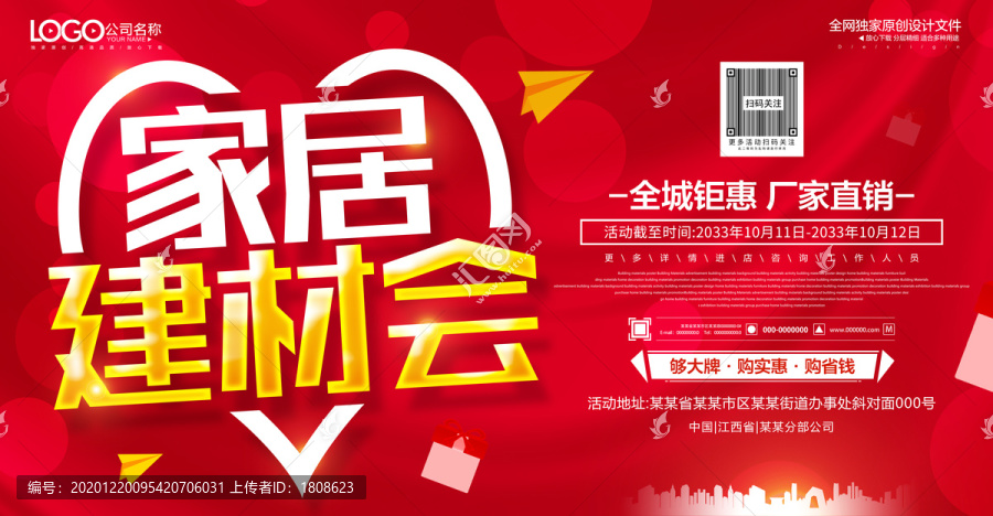 建材會(huì)