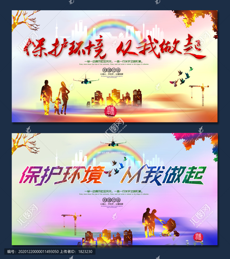 公益廣告