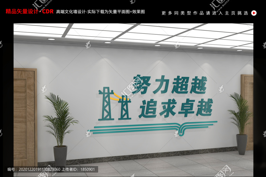 國(guó)家電網(wǎng)努力超越追求卓越文化墻