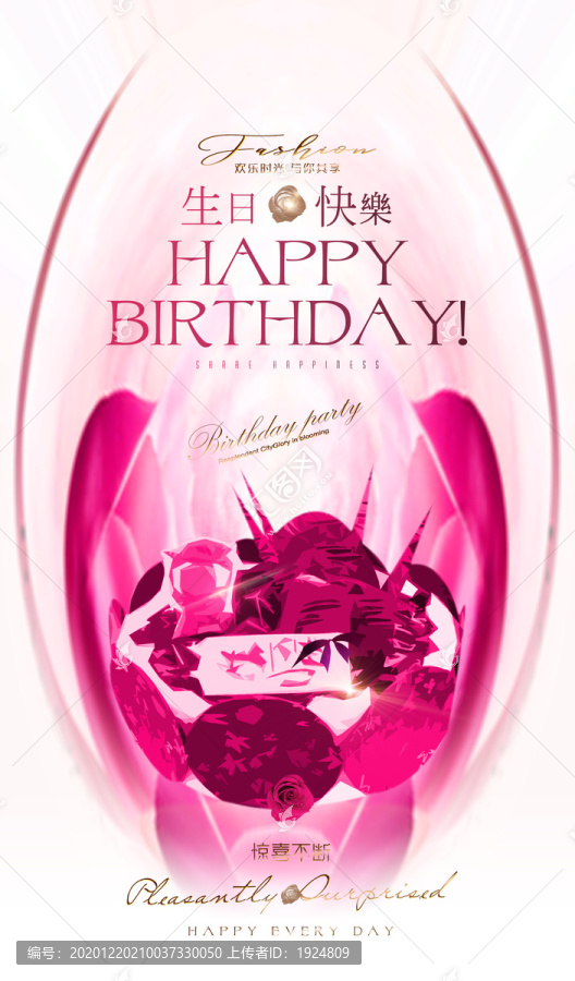 生日快樂