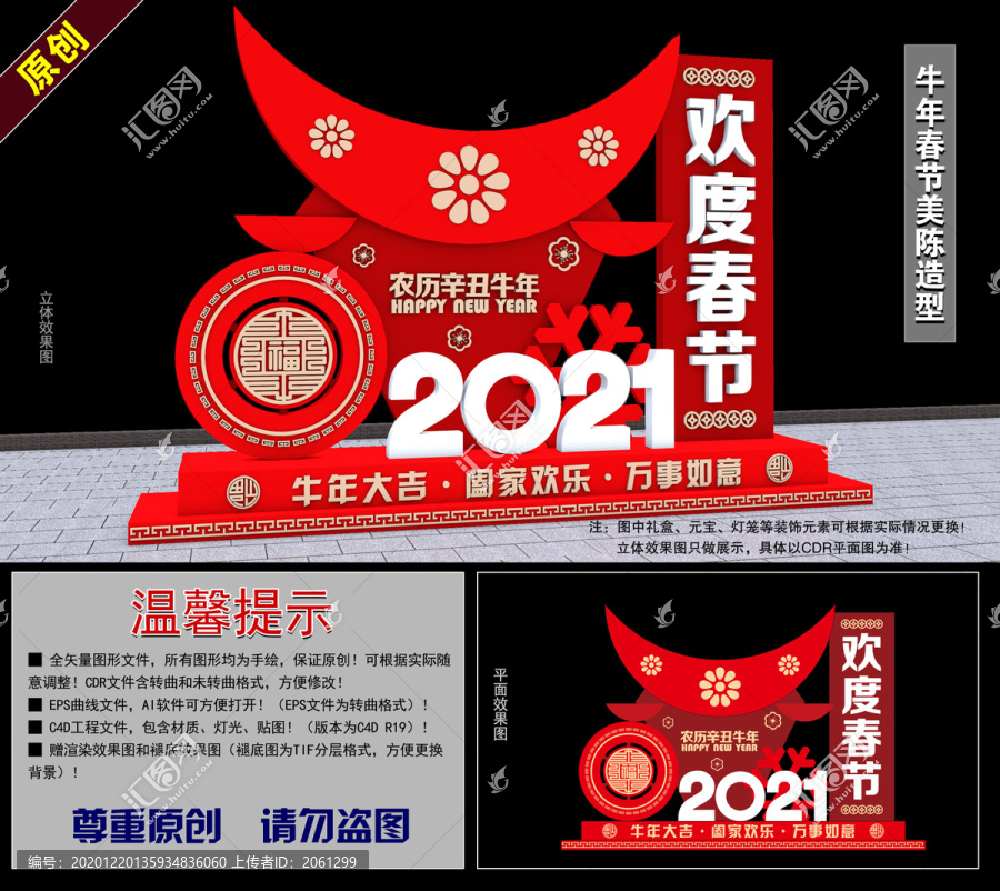 2021牛年春节美陈造型