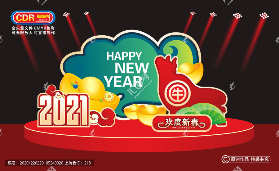 2021春節(jié)新年美陳布置