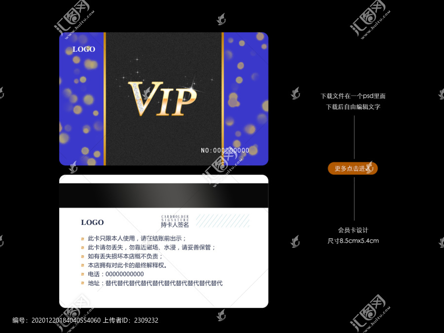 時尚紫色會員卡儲值卡