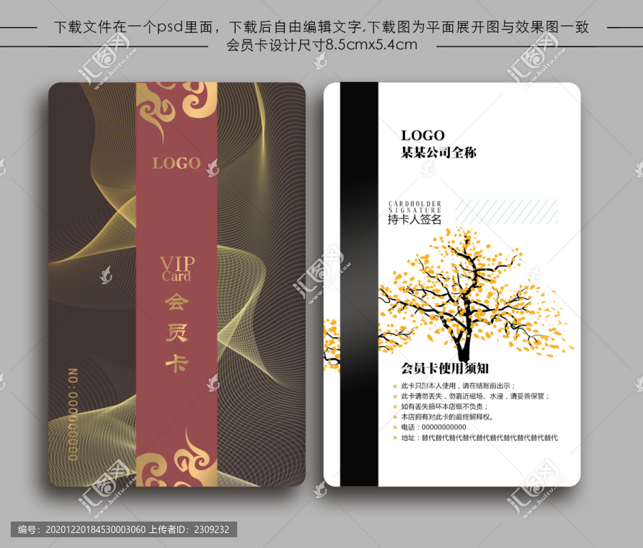 水墨線條會(huì)員卡