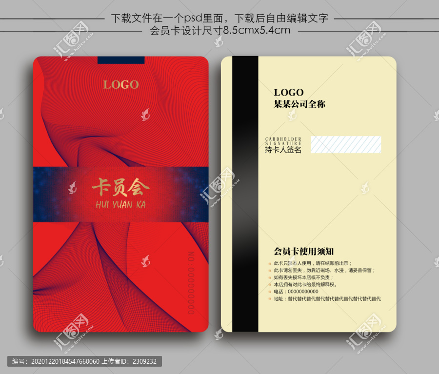 中國(guó)風(fēng)紅色會(huì)員卡