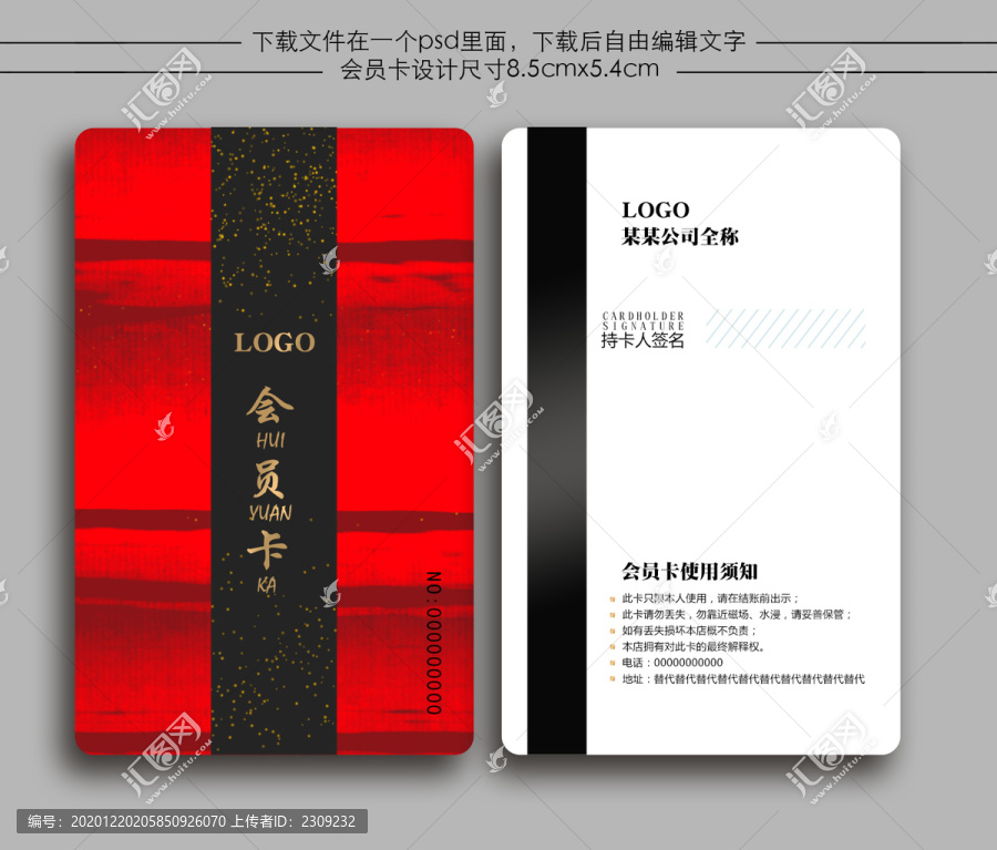 紅色水墨會(huì)員卡
