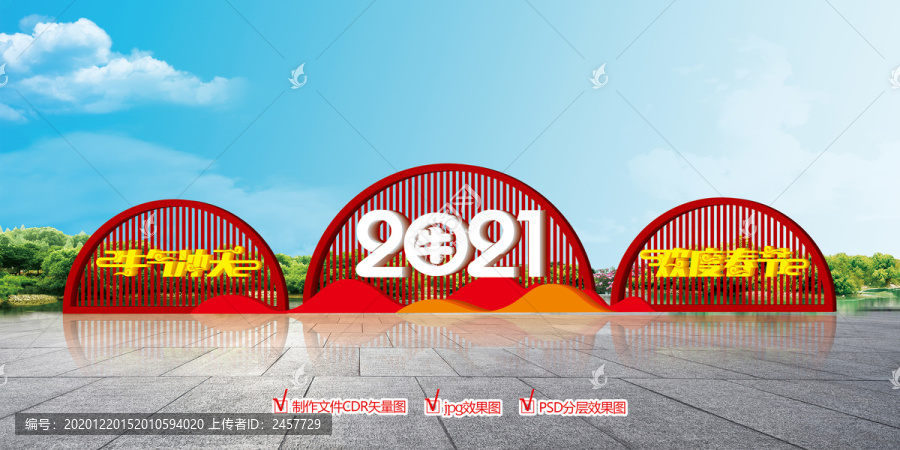 2021牛年美陳