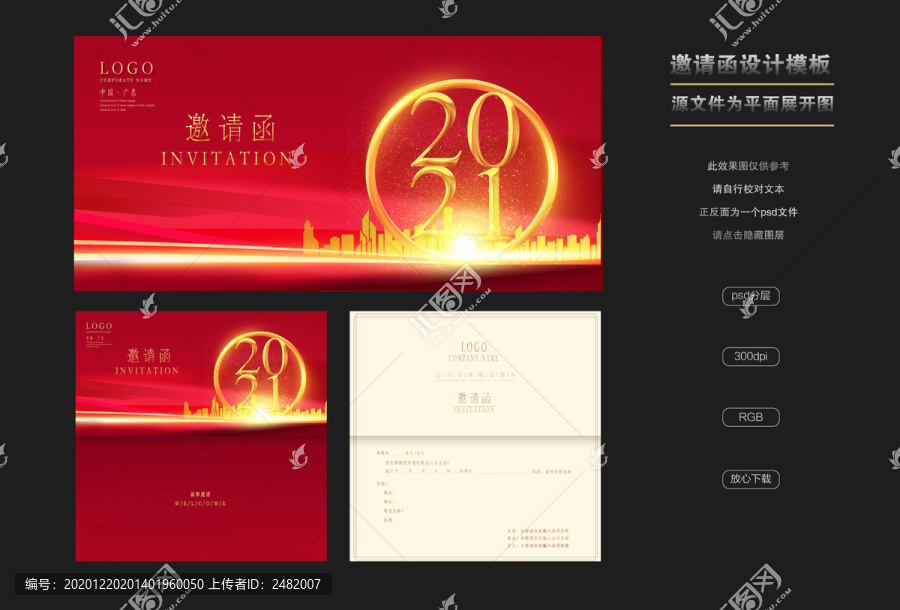 紅色年會元旦春節(jié)晚會邀請函請柬