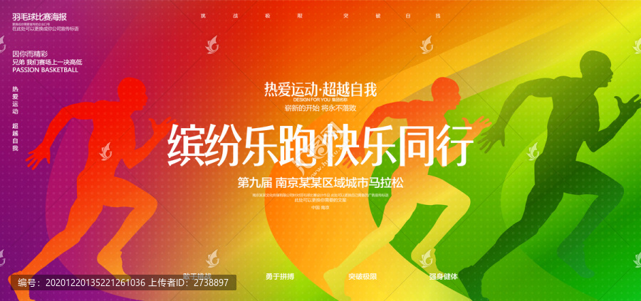 馬拉松