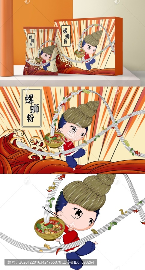 螺螄粉插畫