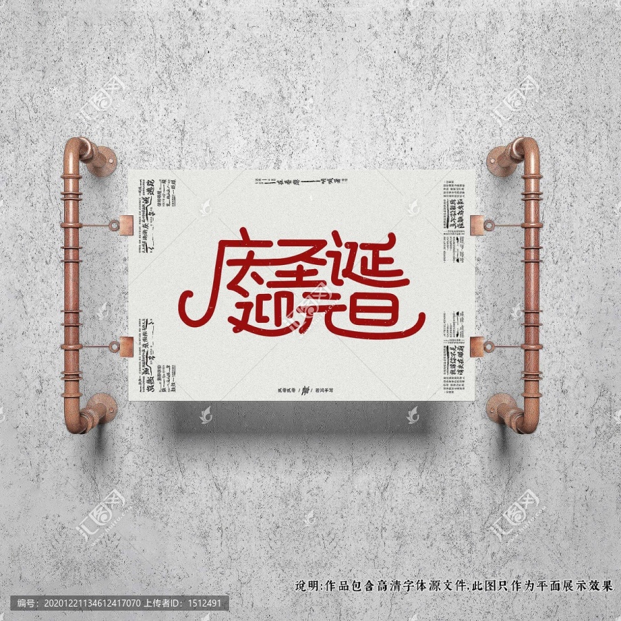 迎元旦原創(chuàng)手寫(xiě)字體