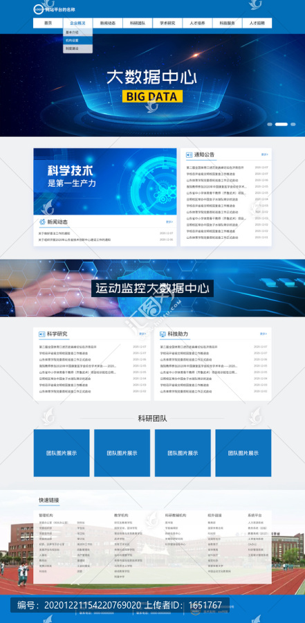 科技大数据企业学校网站首页