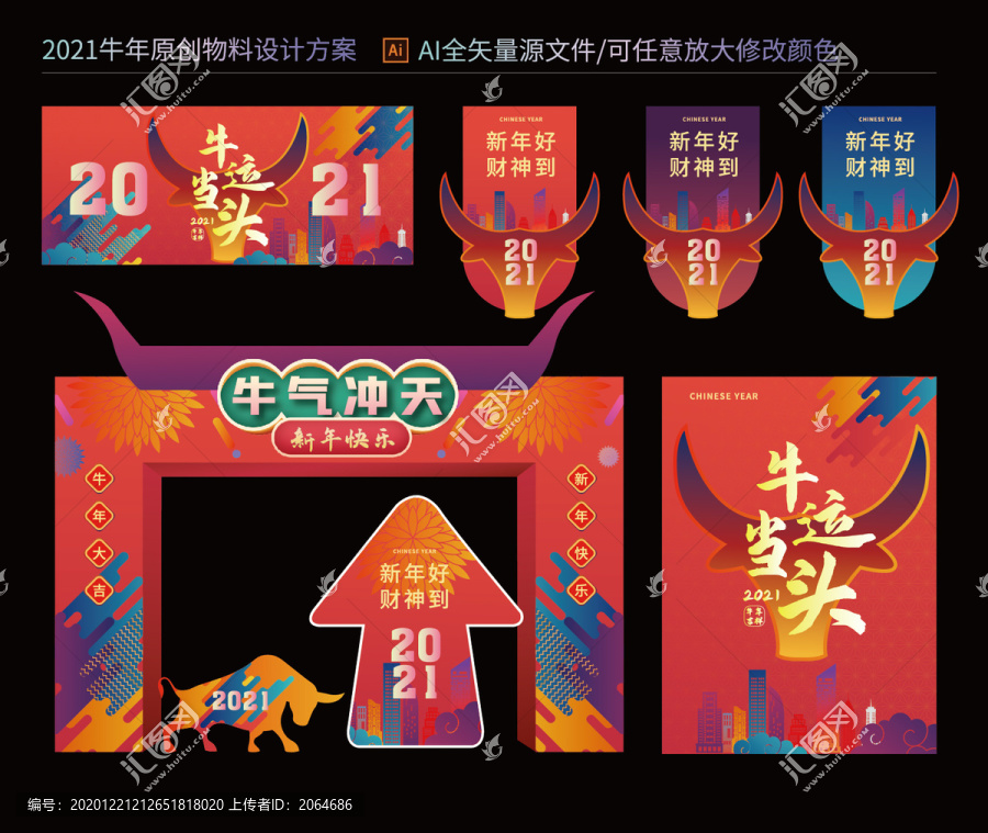 2021春节新年活动物料