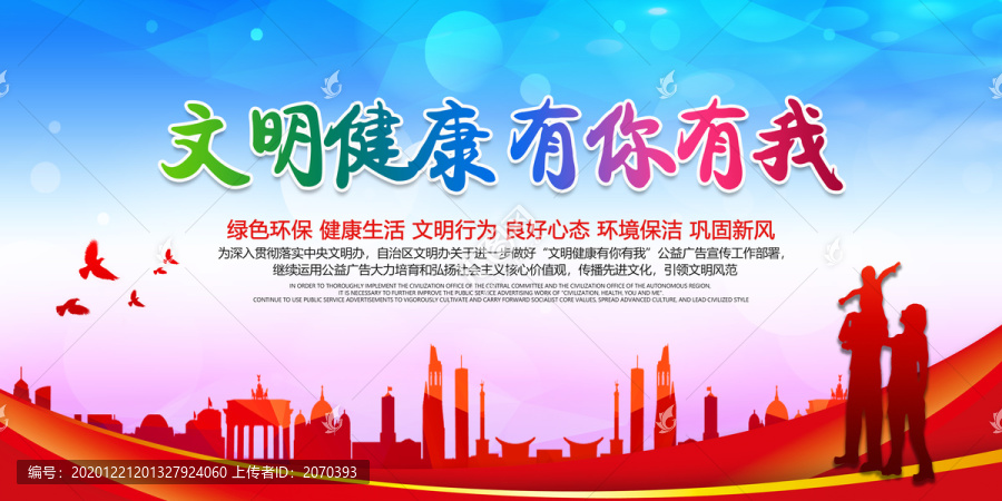 文明健康有你有我