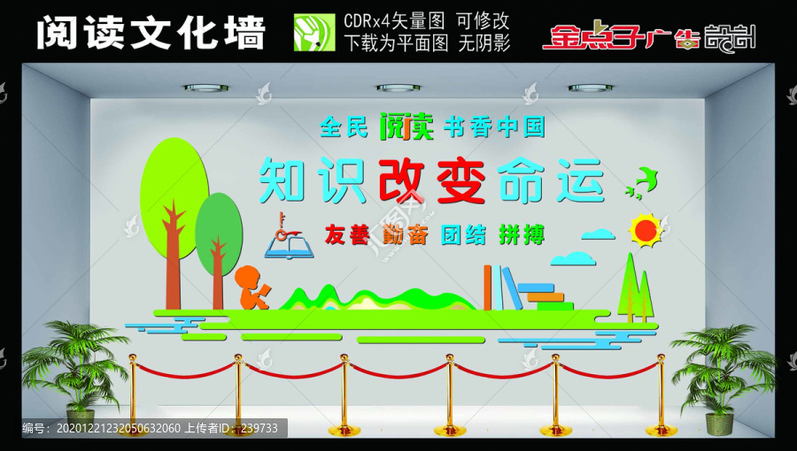 閱讀文化墻