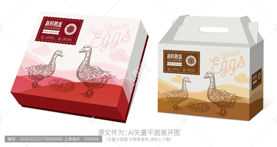 鵝蛋包裝
