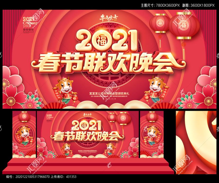 2021春節(jié)晚會