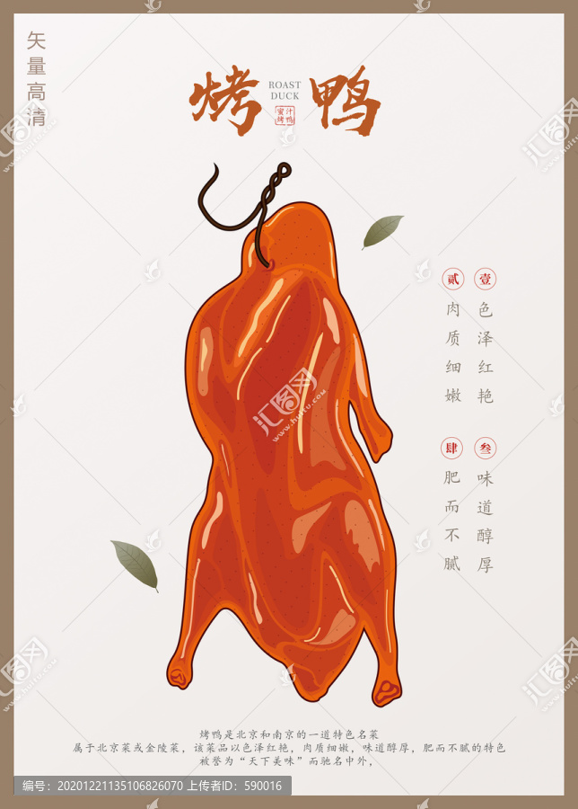 烤鴨
