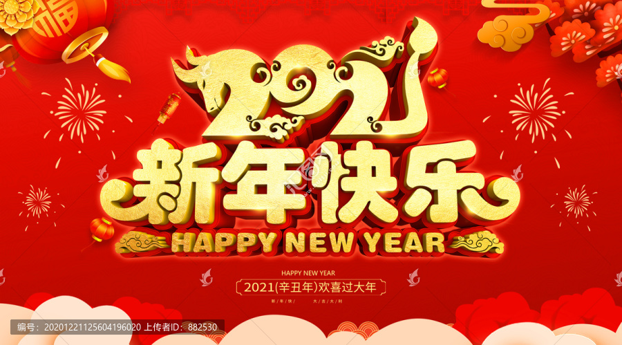 新年快乐