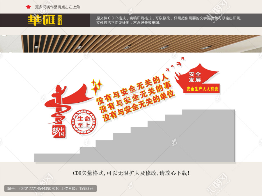 安全生產(chǎn)樓道文化