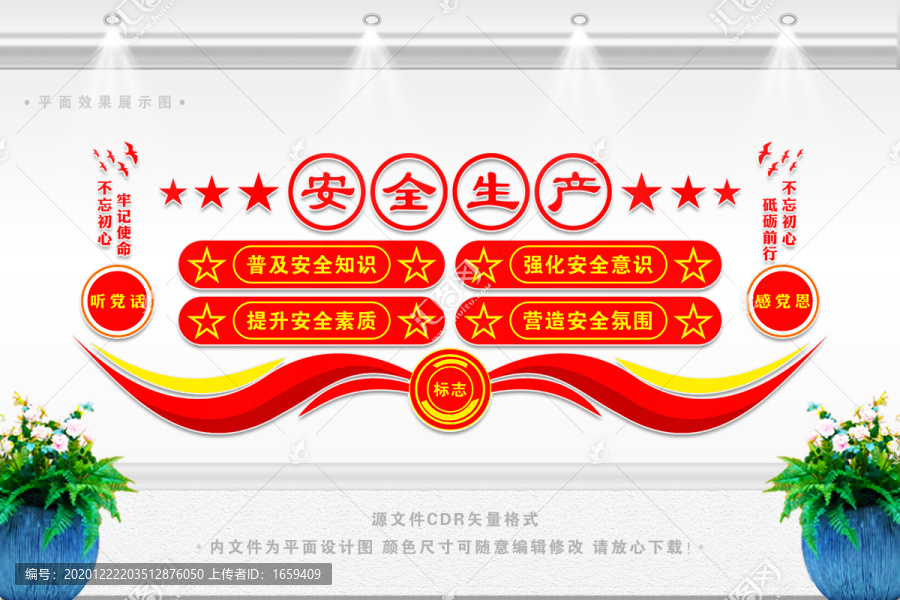 工地文化墻