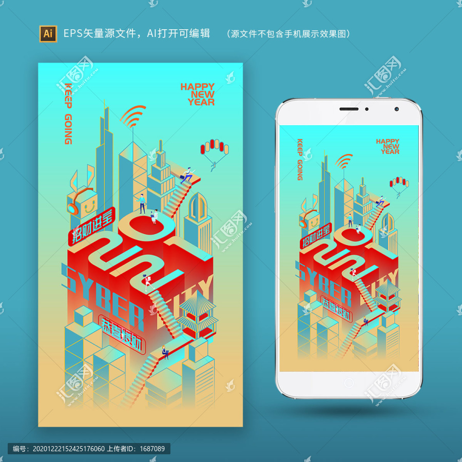 2021未來(lái)城市閃屏海報(bào)