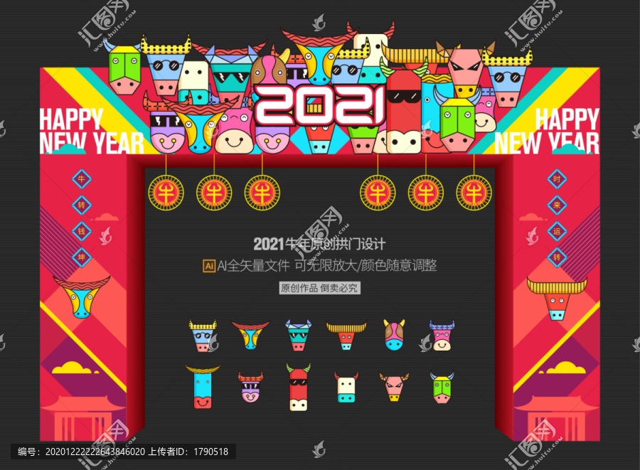 2021新年拱门