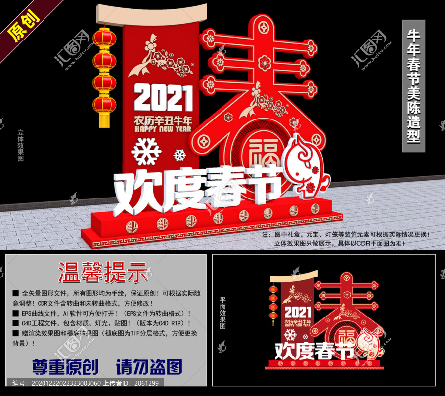 2021牛年春节美陈造型