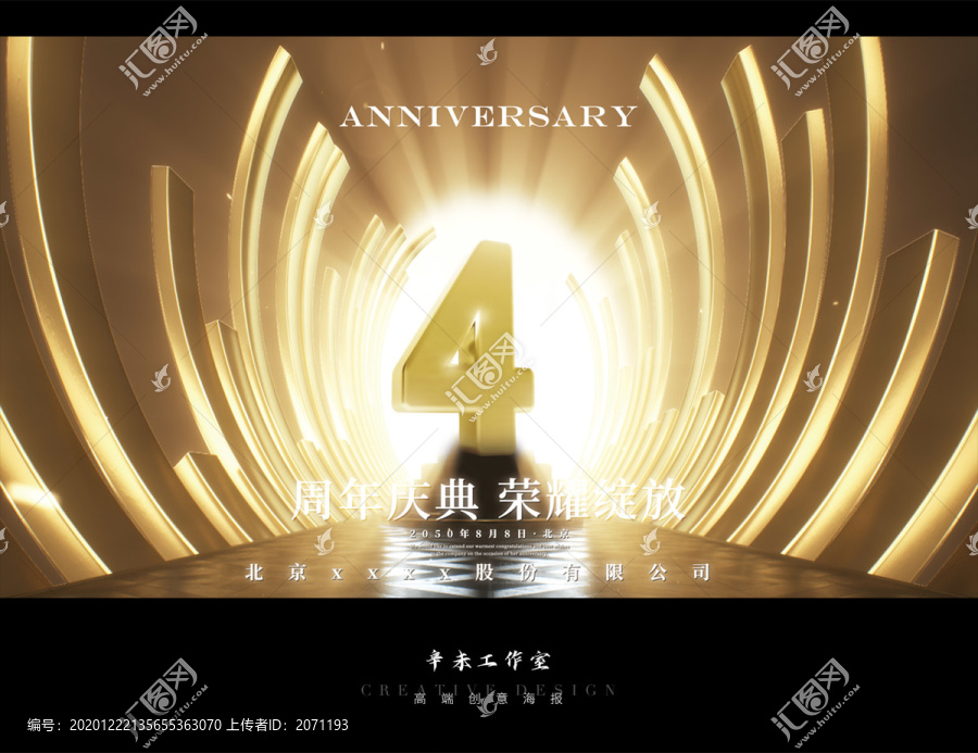 4周年慶橫版高端海報(bào)