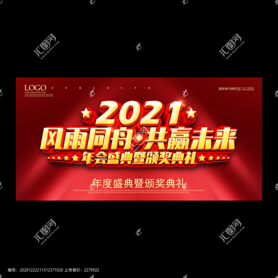 2021年會