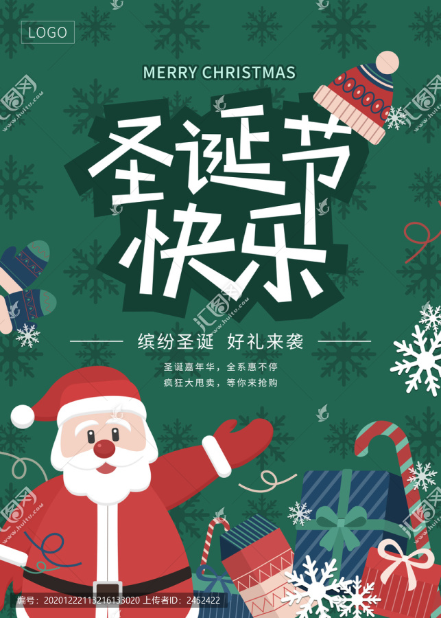 圣誕節(jié)海報