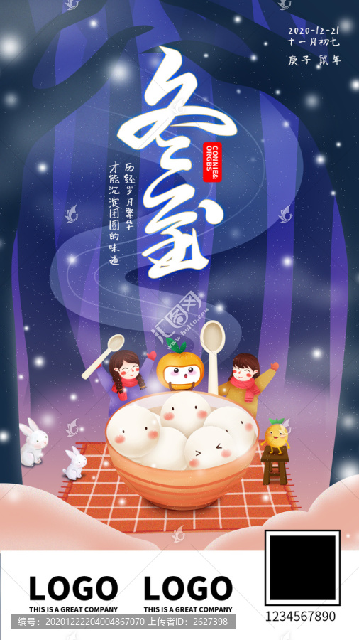 冬至海報(bào)