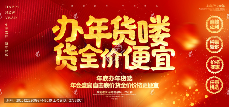 年貨節(jié)