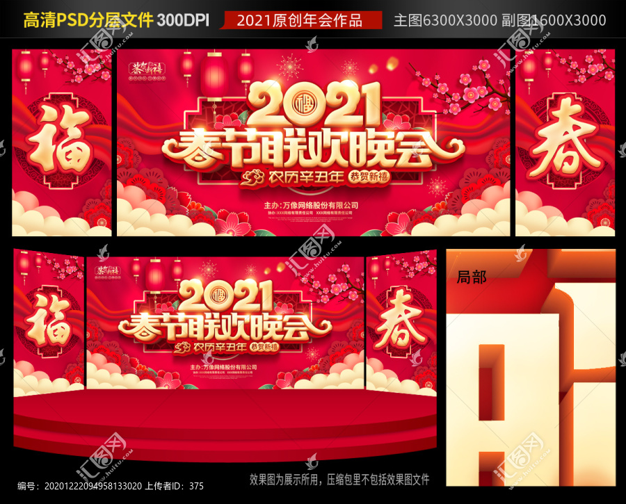 2021春節(jié)晚會(huì)