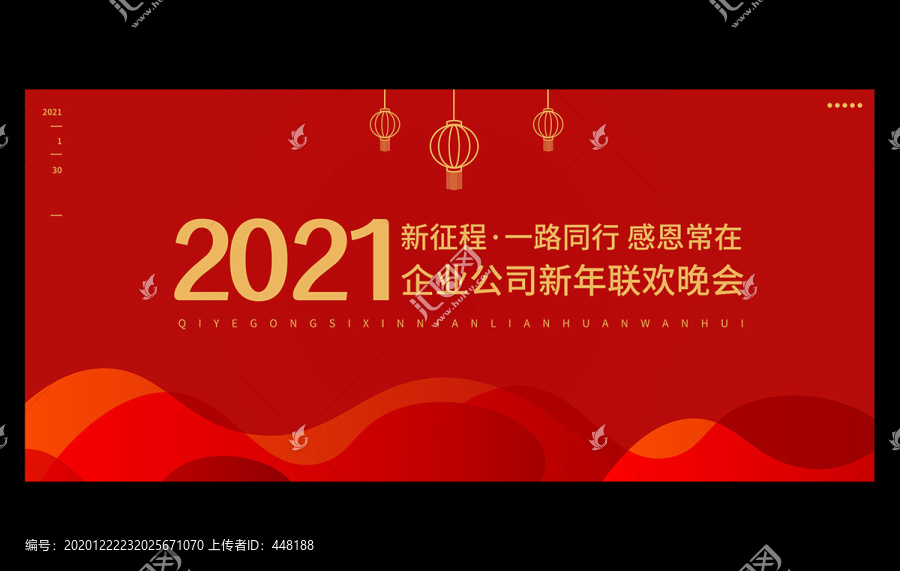 2021牛年年会