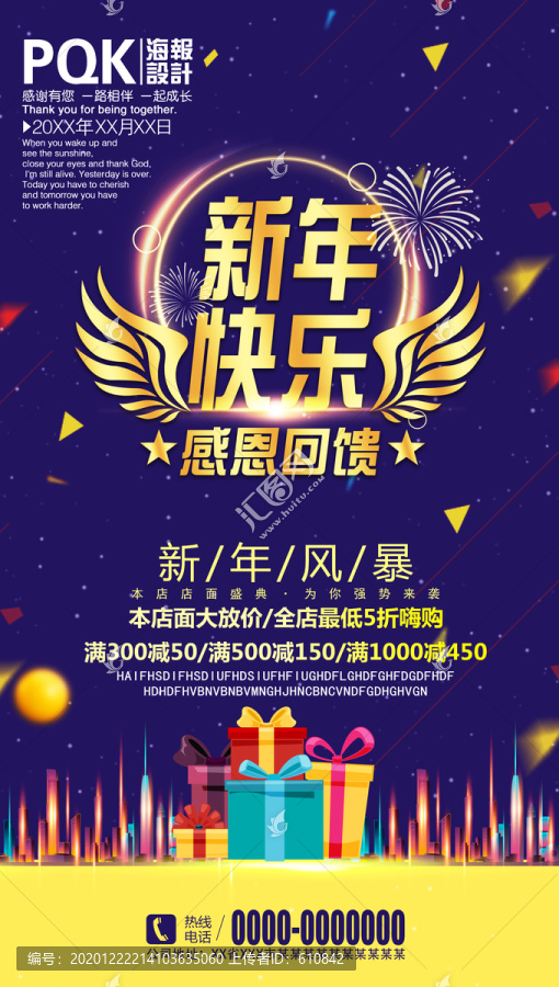 新年快樂