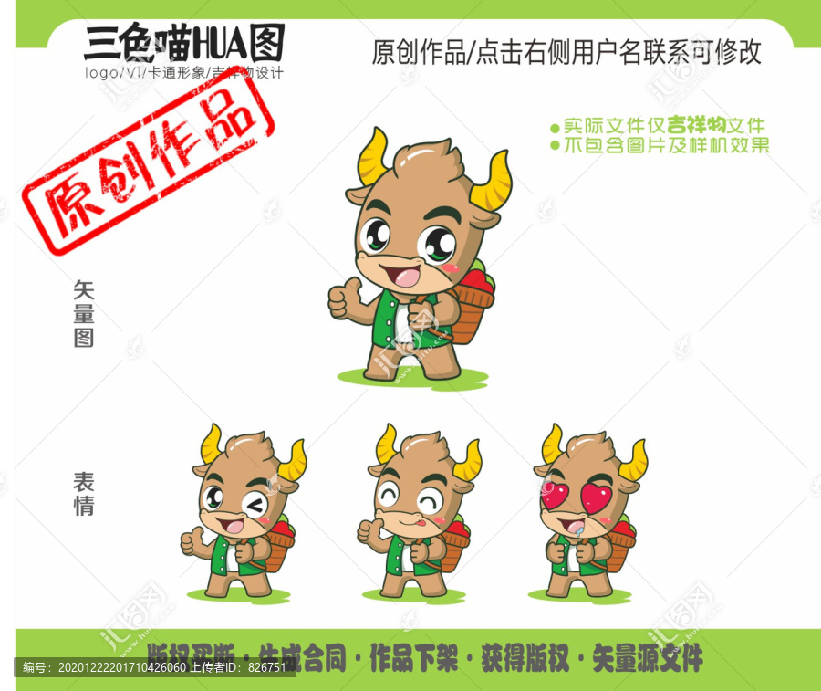 卡通牛吉祥物牛