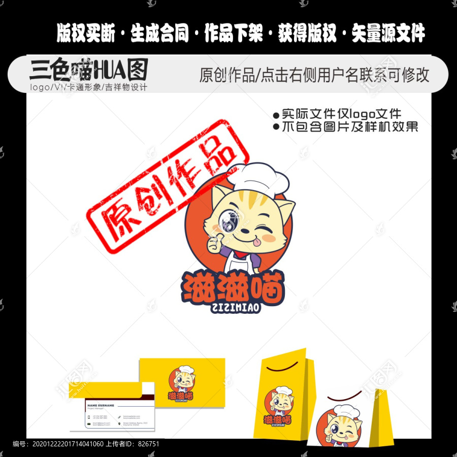 卡通貓商標