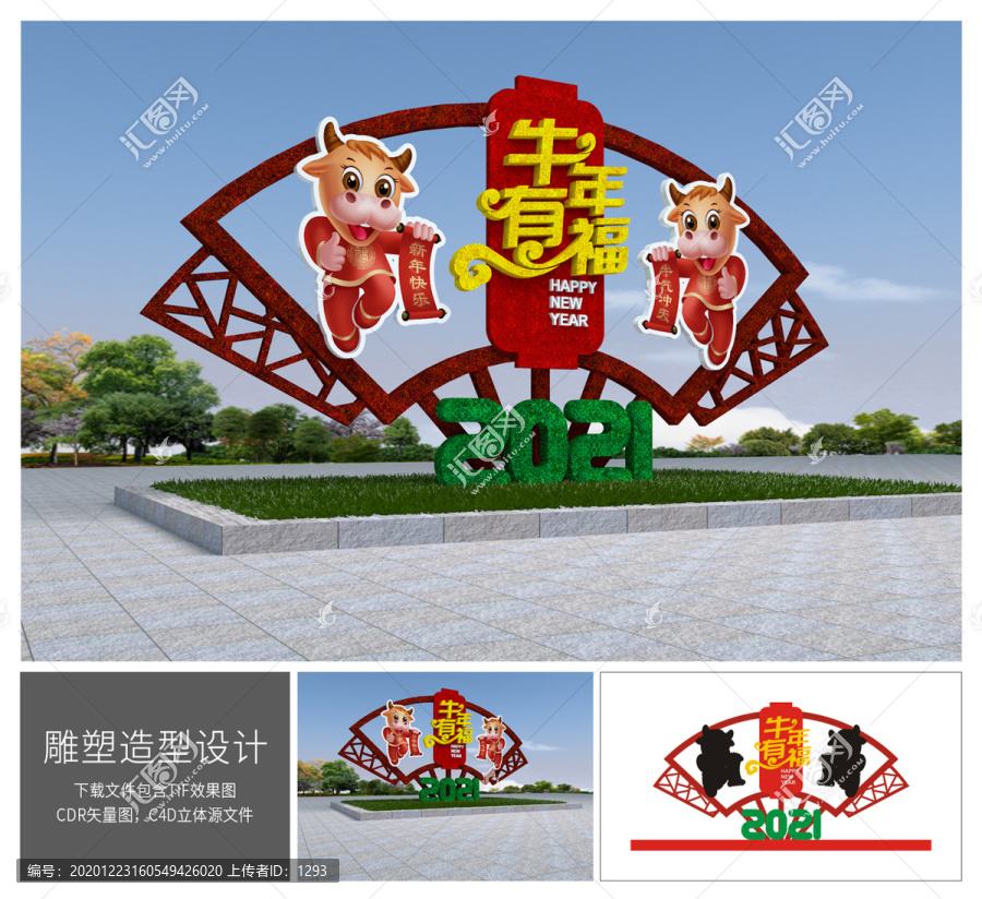 牛年造型