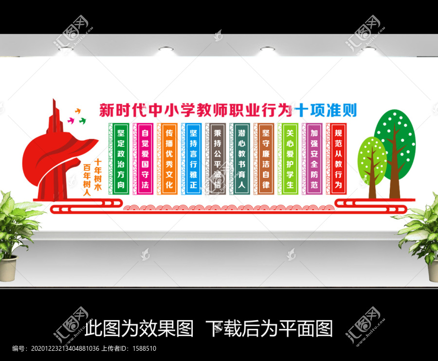 教師職業(yè)道德規(guī)范