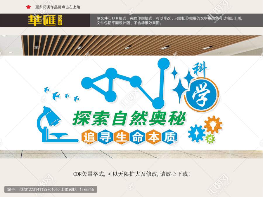 科學(xué)室