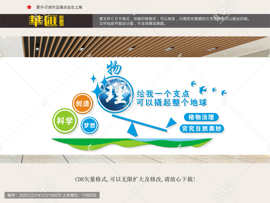 物理室文化墻
